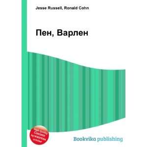    Pen, Varlen (in Russian language) Ronald Cohn Jesse Russell Books