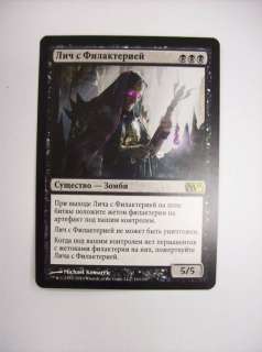 Magic The Gathering Russian M11 Phylactery Lich Rare  