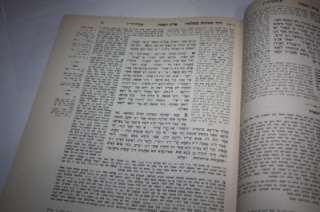Steinsaltz Talmud Tractate SANHEDRIN I Hebrew book  
