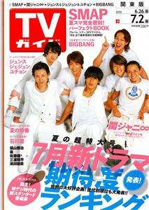Japan magazine TV Guide 2010.July.2 kanjyani8/SMAP  