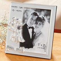 5X7 SILVER PLATED JEWISH WEDDING PHOTO PICTURE FRAME  