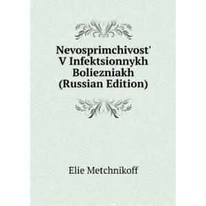   (Russian Edition) (in Russian language) Elie Metchnikoff Books