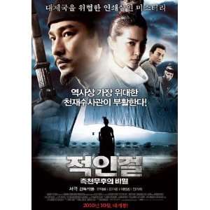  Detective Dee and the Mystery of the Phantom Flame Poster 