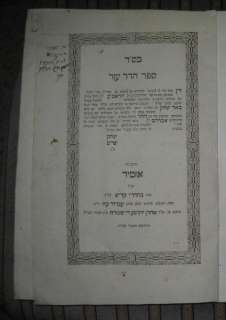 IZMIR 1865. Rabbi Isaac Shrem Aleppo JUDAICA book  