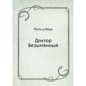  Doktor Bezymyannyj (in Russian language) Pol dIvua 