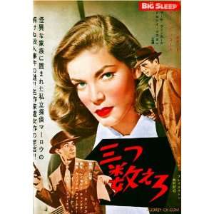 Big Sleep Movie Poster (11 x 17 Inches   28cm x 44cm) (1946) Japanese 