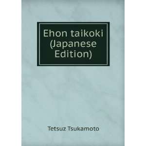  Ehon taikoki (Japanese Edition) Tetsuz Tsukamoto Books