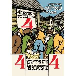 Jewish Folks Party   Vote for Ticket #4 20X30 Canvas Giclee  
