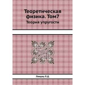   . Tom7. Teoriya uprugosti. (in Russian language) Landau L.D. Books