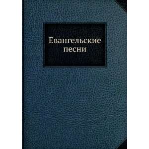 Evangelskie pesni (in Russian language) I. S. Prohanov  