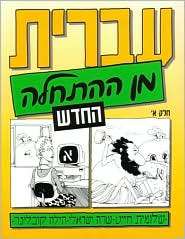   Part I, (9653501127), Sara Israeli, Textbooks   