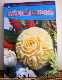 Art of Thai Fruit Decoration Carving Carve Technic Book # 4
