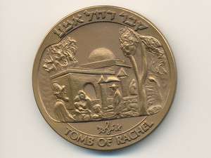 Israel State MedalBronze * Tomb Of Rachel * 1990, 59mm  