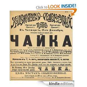 The Seagull (Chaika) [Annotated] (KindleRussian) Anton Chekhov 