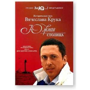  Odessa   Yuzhnaya stolica (DVD PAL) 