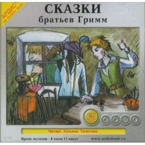   bratev Grimm.,  (audiobook in Russian) (4607031751893) Books