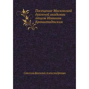   (in Russian language) Sokolov Vasilij Aleksandrovich Books