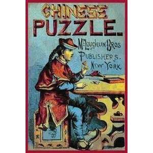  Vintage Art Chinese Puzzle   22065 1