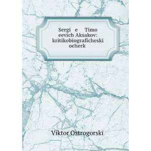 Sergi e Ä­ Timo eevich Aksakov kritikobÄ«ograficheskÄ«Ä 