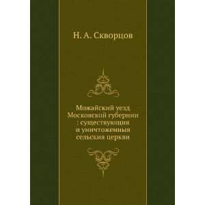    Mozhajskij uezd (in Russian language) Skvortsov N.A. Books