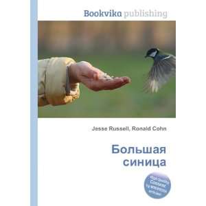  Bolshaya sinitsa (in Russian language) Ronald Cohn Jesse 