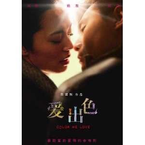  Color Me Love Poster Movie Chinese (11 x 17 Inches   28cm 