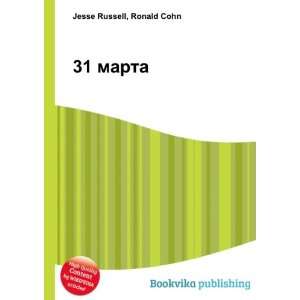  31 marta (in Russian language) Ronald Cohn Jesse Russell Books