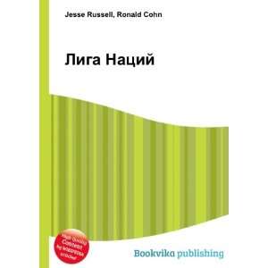  Liga Natsij (in Russian language) Ronald Cohn Jesse 