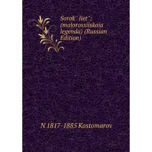 Sorok liet (malorossiiskaia legenda) (Russian Edition) (in 