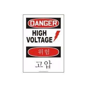  ENGLISH/KOREAN DANGER HIGH VOLTAGE (W/GRAPHIC) Dura 