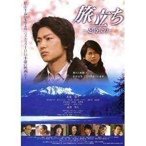 Departure From Ashoro Poster Movie Japanese (27 x 40 Inches   69cm x 