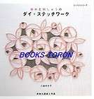  Work   Flower, Small Bird/Japanese Embroidery Craft Pattern Book/i82