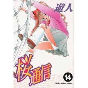  Sakura Tsushin Vol 14 (in Japanese) U Jin Books
