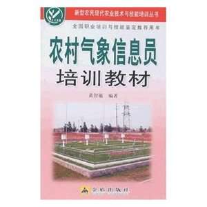   Information Training Materials (9787508249742) HUANG ZHI MIN Books
