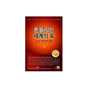    Amer World (Korean Edition) (9788992309172) Fareed Zakaria Books