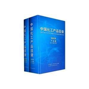  2010 China National Chemical Products (17th Edition) (Set 