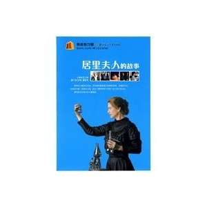  Marie Curie s story [Paperback] (9787538544688) Unknown 