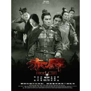 Red Cliff Poster Movie Chinese L 27x40 Chen Chang Yong Hou Jun Hu 