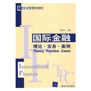  International Finance (9787302125341) WANG YA JIE Books