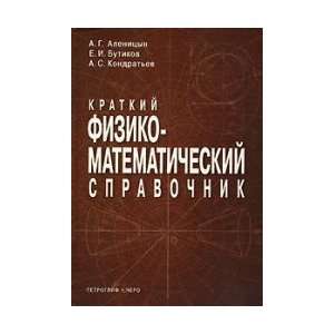  A brief physical and mathematical handbook. 6 ed / Kratkiy 
