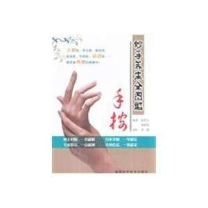   Hand Press (paperback) (9787533531546) LIU JIA RUI DOU SI DONG Books