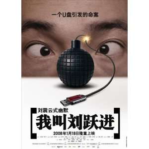  Lost and Found (2008) 27 x 40 Movie Poster Chinese Style B 