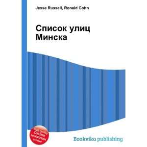  Spisok ulits Minska (in Russian language) Ronald Cohn 