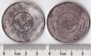 P4050 Sinkiang Silver Coin, 1 Tael, Tihwa Mint, 1917  