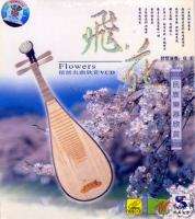 1VCD DVD Chinese Pipa Lute Music Video by Masters  