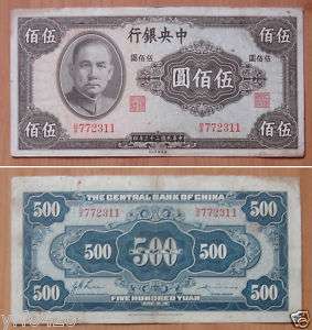 The Central Bank Of China 500 Yuan Banknotes 1944  