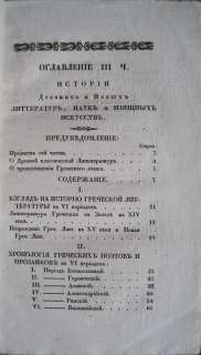 Russian book. The history of ancient and modern literature, science 