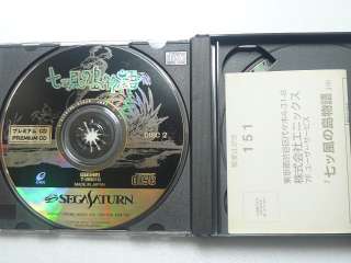 NANATSU KAZE NO SHIMA MONOGATARI Sega Saturn Japan ss keita amemiya 