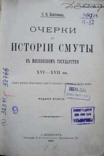 Russian history Essays on the History of Troubles in Muscovite state 