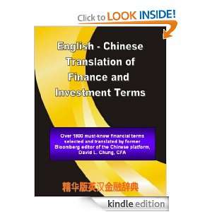 English Chinese Translation of Finance and Investment Terms [Kindle 
